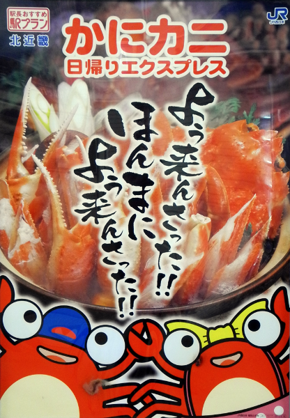Japan Rail poster for regional crab cuisine, eat your way around Japan