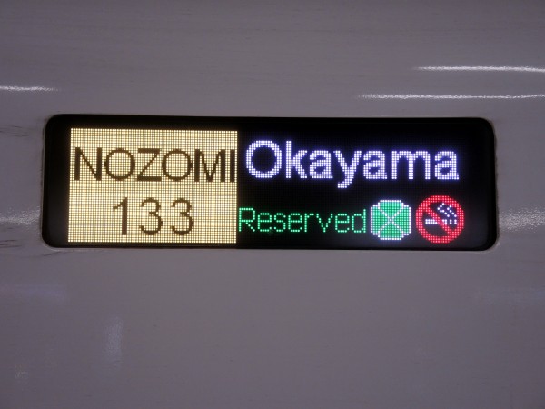 Nozomi train to Okayama