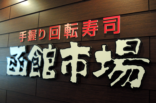 Japanese restaurant sign Japanese restaurant sign